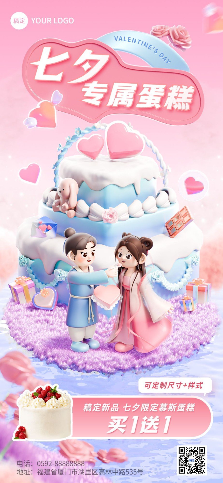 七夕情人节烘焙甜品产品营销软3D小人全屏竖版海报