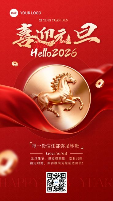 元旦节日祝福金融保险喜庆感竖版海报预览效果