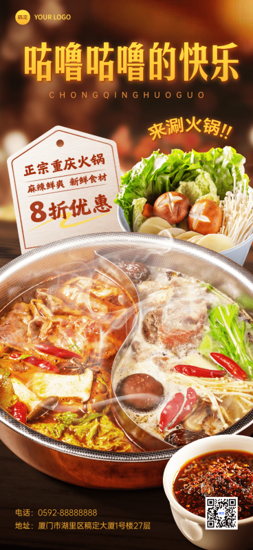 餐饮门店火锅产品营销促销感全屏竖版海报AIGC预览效果