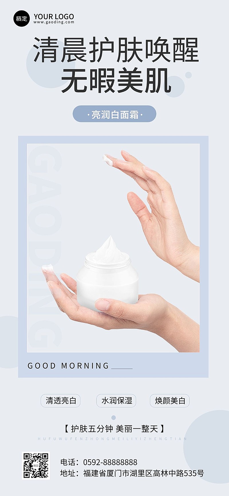 朋友圈运营美容美妆日签知识科普全屏竖版海报