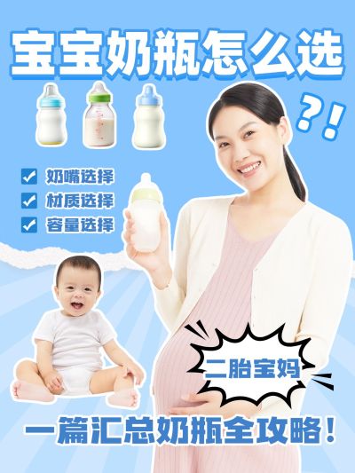 母婴奶粉测评攻略小红书封面aigc
