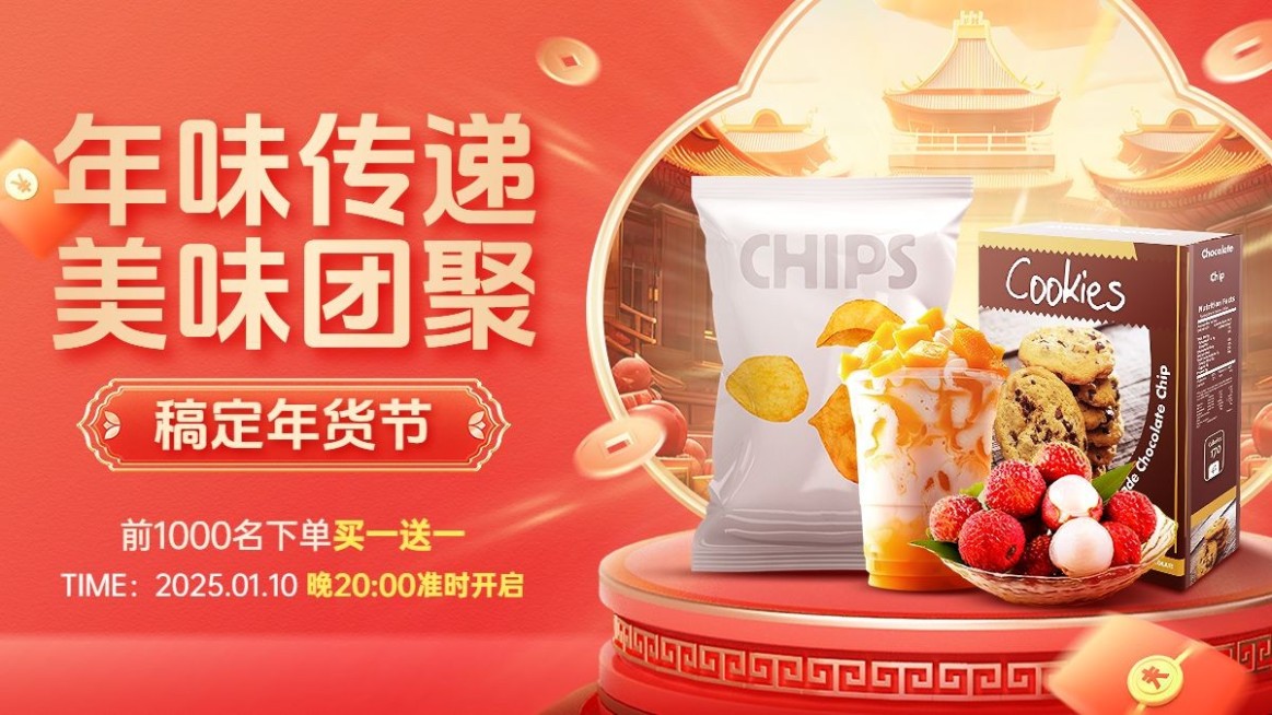 春节年货节中国风3D展台电商横版海报AIGC预览效果