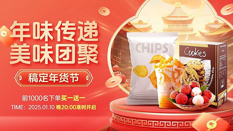 春节年货节中国风3D展台电商横版海报AIGC