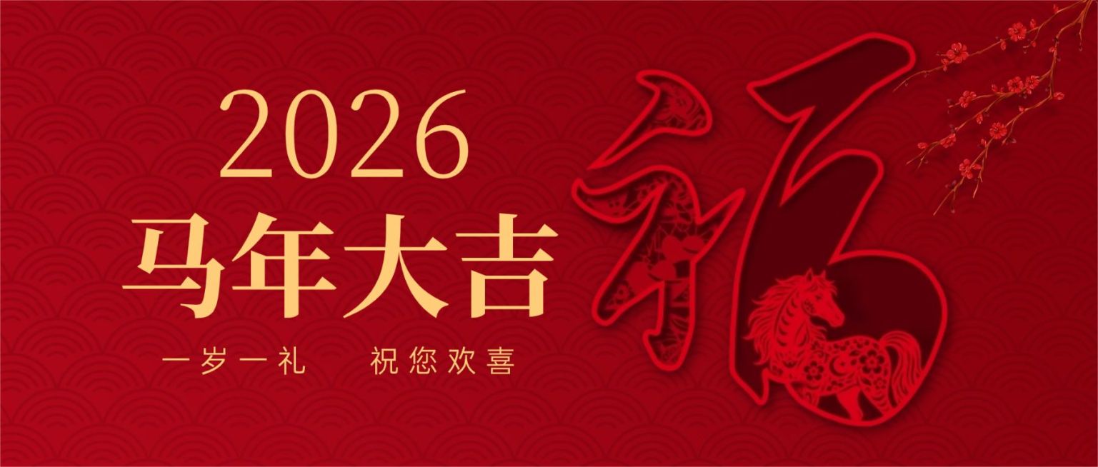 春节节日祝福喜庆感公众号首图预览效果