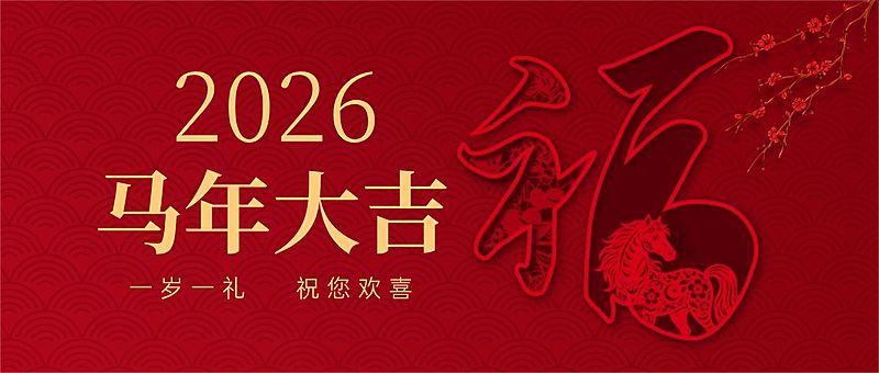 春节节日祝福喜庆感公众号首图