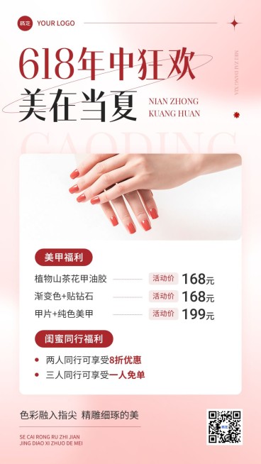 618年中大促美甲美业促销全屏海报预览效果