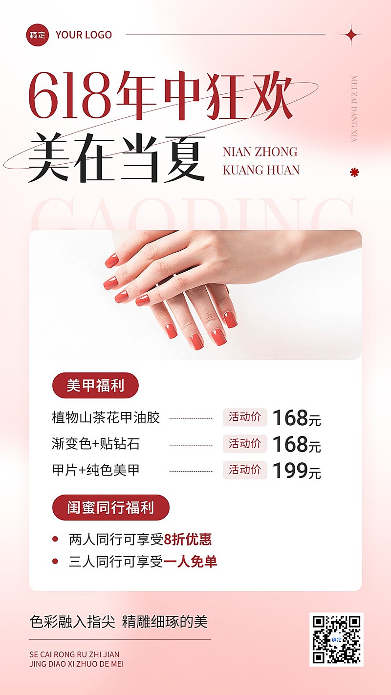 618年中大促美甲美业促销全屏海报