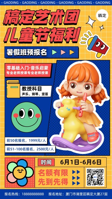 六一儿童节艺术兴趣班招生促销复古2D%3D混搭手机海报预览效果
