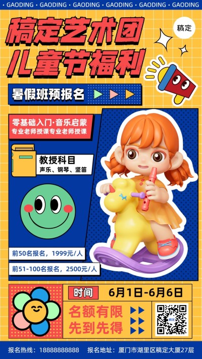 六一儿童节艺术兴趣班招生促销复古2D%3D混搭手机海报