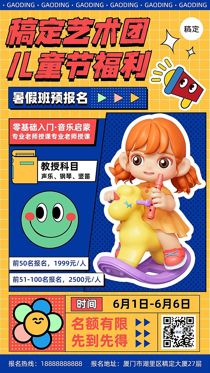 六一儿童节艺术兴趣班招生促销复古2D%3D混搭手机海报