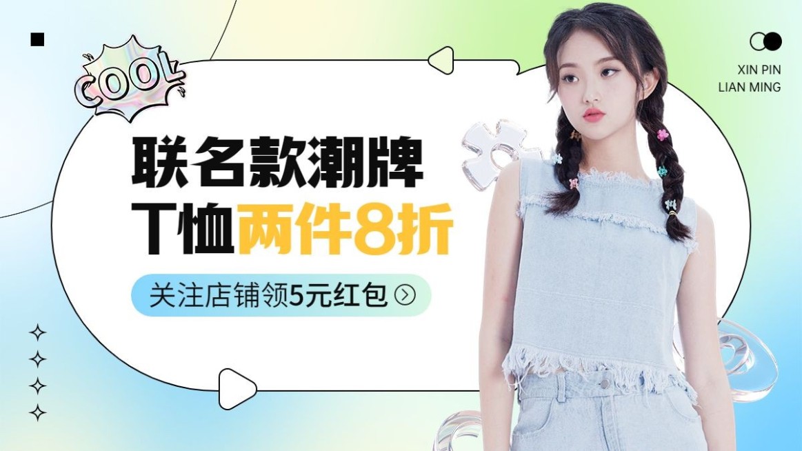 服饰箱包女装店铺促销简约弥散风渐变电商横版海报预览效果