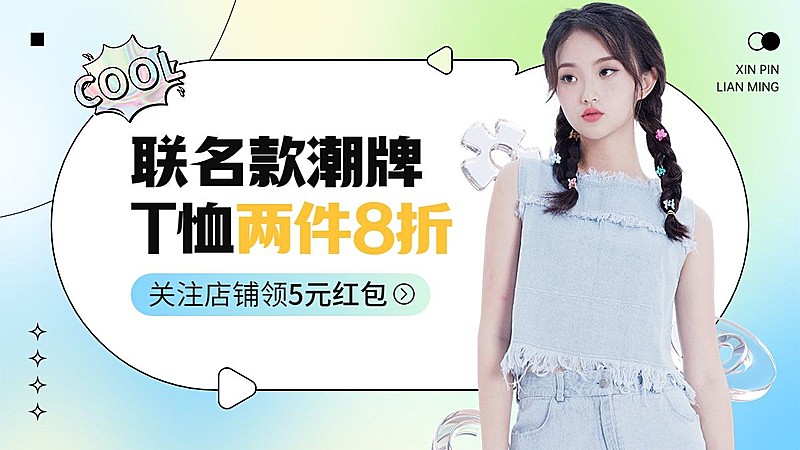 服饰箱包女装店铺促销简约弥散风渐变电商横版海报