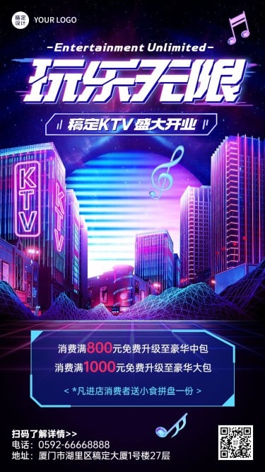 夜店KTV开业活动宣传手机海报
