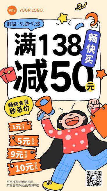 社群满减券福利会员优惠券手机海报预览效果