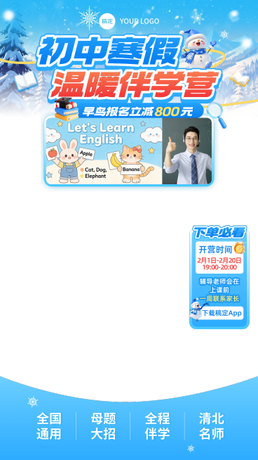 冬季初中寒假班K12教育课程直播间贴片预览效果