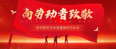 五一劳动节节日祝福微信公众号首图