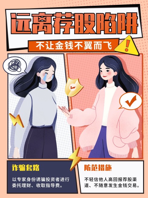 金融证券投资者教育知识科普漫画风小红书配图预览效果