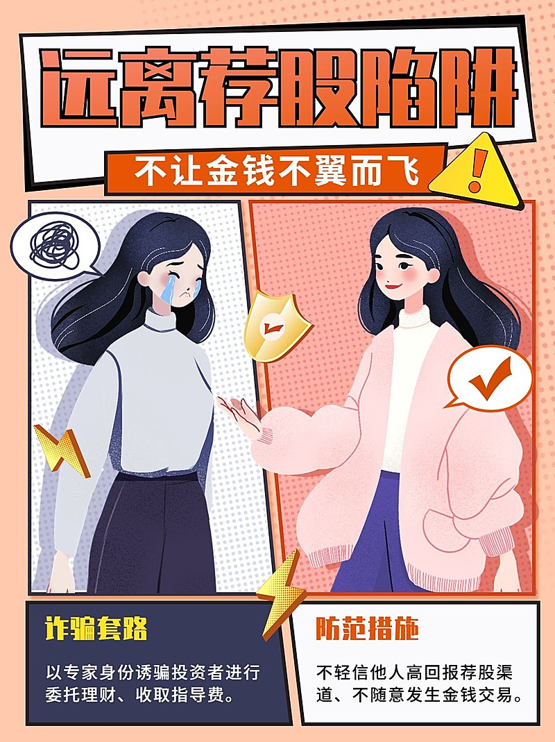 金融证券投资者教育知识科普漫画风小红书配图