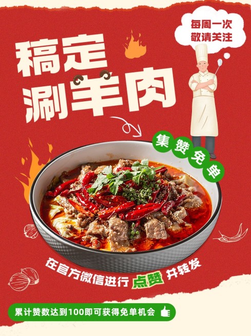 餐饮美食中餐产品集赞促销小红书配图预览效果
