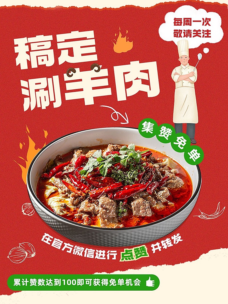 餐饮美食中餐产品集赞促销小红书配图
