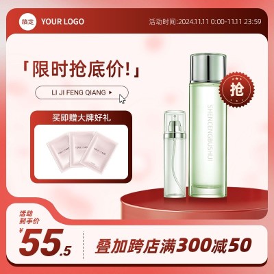 双十一美妆护肤品红色系促销通用淘宝主图AIGC