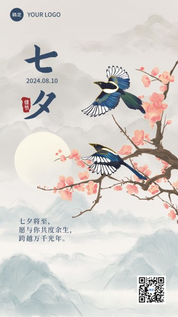 七夕情人节通用节日祝福国风纹样传统民族水墨工笔手机竖版海报预览效果