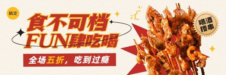 餐饮烧烤产品营销美团外卖套装美团海报