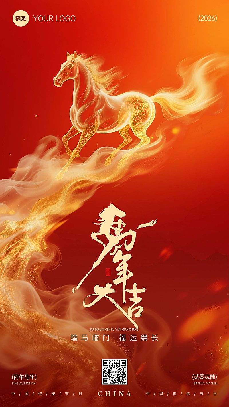 春节节日祝福通用喜庆感竖版海报