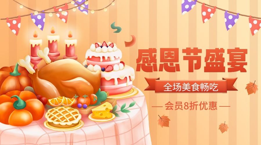 感恩节节日营销横版海报banner预览效果