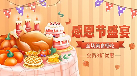 感恩节节日营销横版海报banner