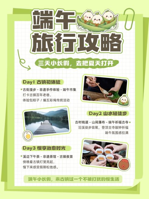 端午门节日活动通用可爱感小红书配图预览效果