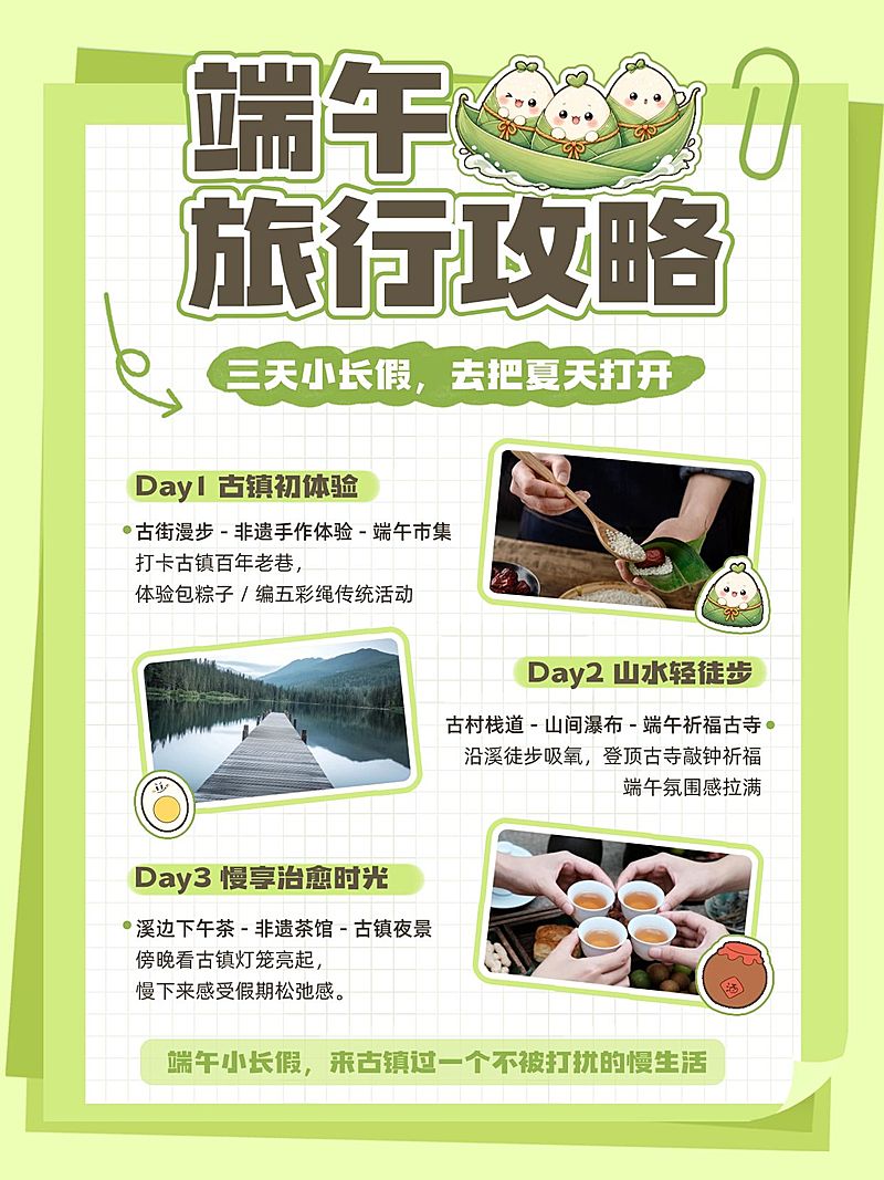 端午门节日活动通用可爱感小红书配图