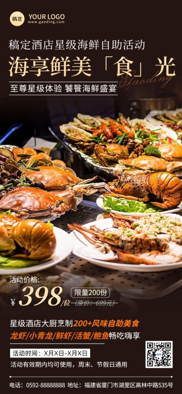 餐饮美食自助餐线下开业活动大字风店铺图框全屏竖版海报预览效果