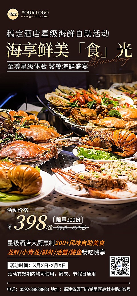 餐饮美食自助餐线下开业活动大字风店铺图框全屏竖版海报