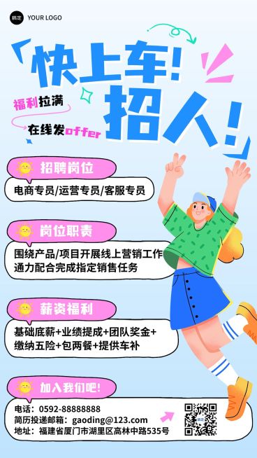 企业行政HR招聘宣传海报预览效果