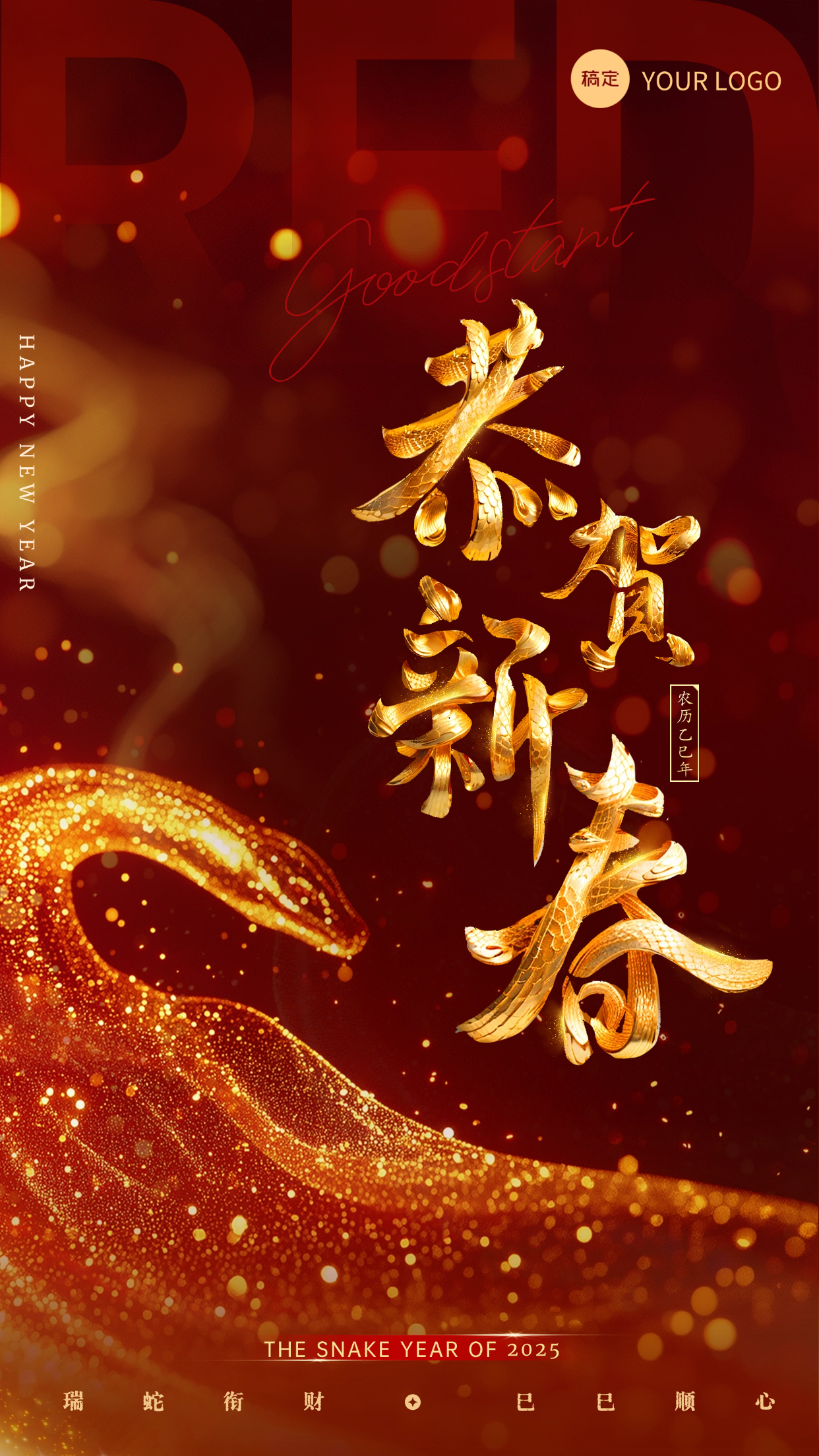 蛇年春节恭贺新春节日祝福手机海报AIGC
