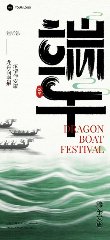 端午节节日祝福抽象清新全屏竖版海报AIGC预览效果