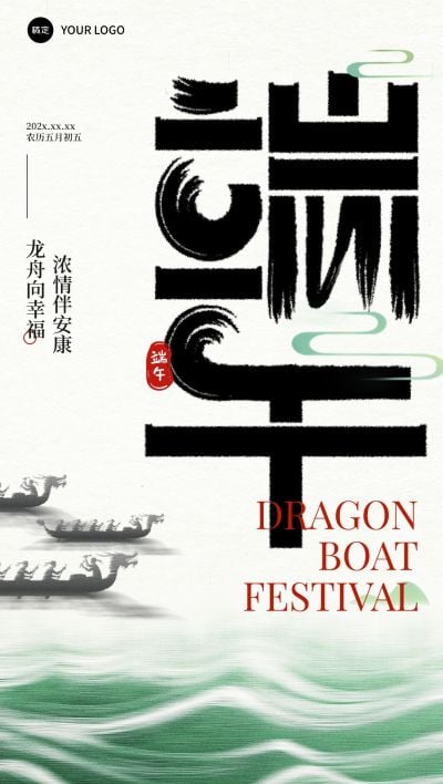 端午节节日祝福抽象清新全屏竖版海报AIGC