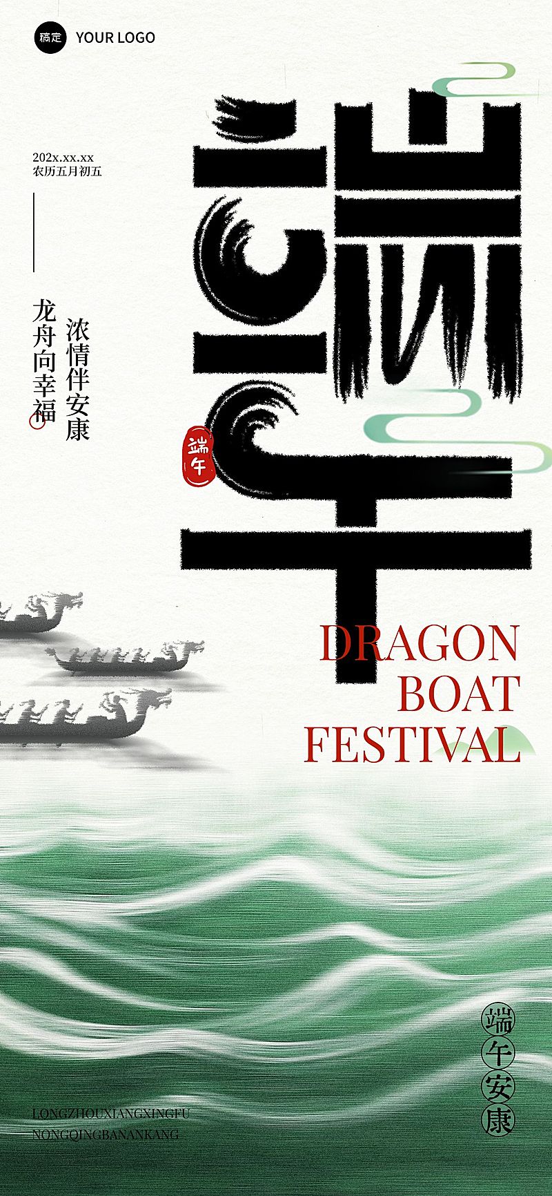 端午节节日祝福抽象清新全屏竖版海报AIGC