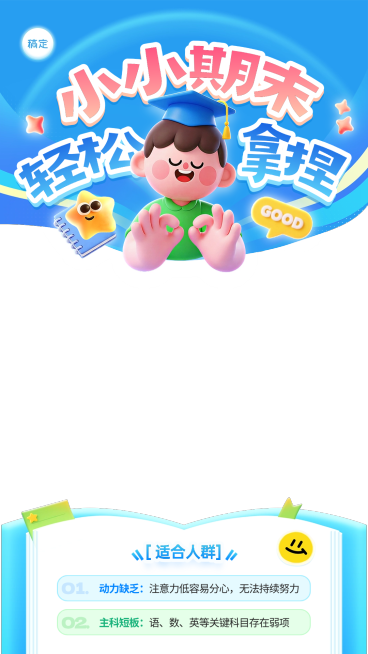 K12教育培训期末寒假直播贴片预览效果