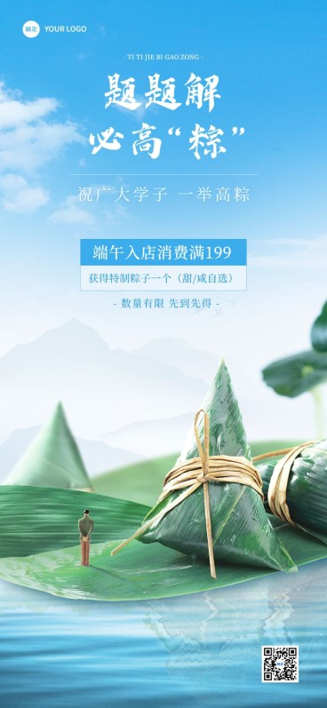 端午高考祝福餐饮美食节日祝福合成竖版全屏海报预览效果