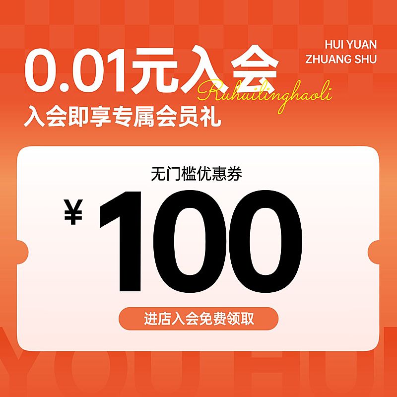 入会专属会员礼优惠券电商零纯文字主图