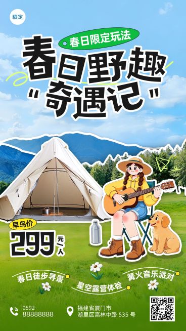 春季旅游露营地春游踏青活动促销手机海报预览效果