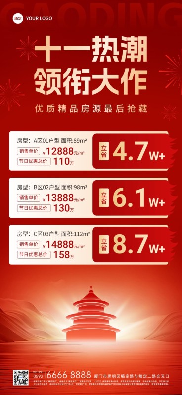 国庆节房地产黄金周楼盘营销价格表全屏竖版海报预览效果