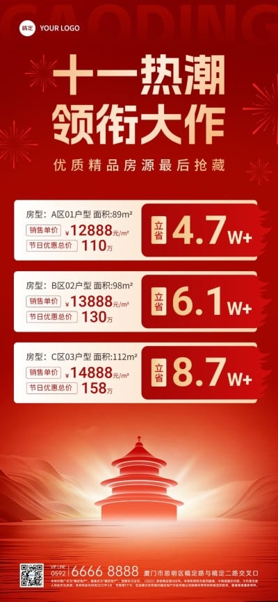 国庆节房地产黄金周楼盘营销价格表全屏竖版海报