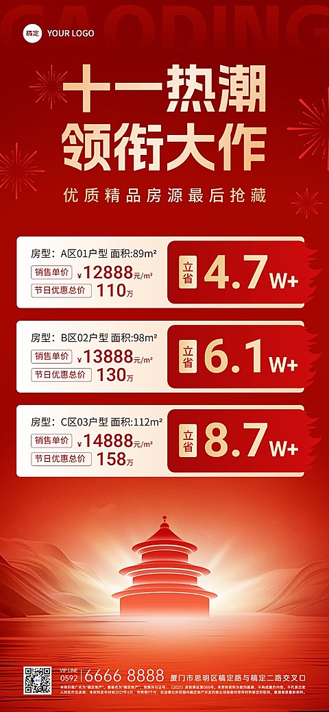 国庆节房地产黄金周楼盘营销价格表全屏竖版海报