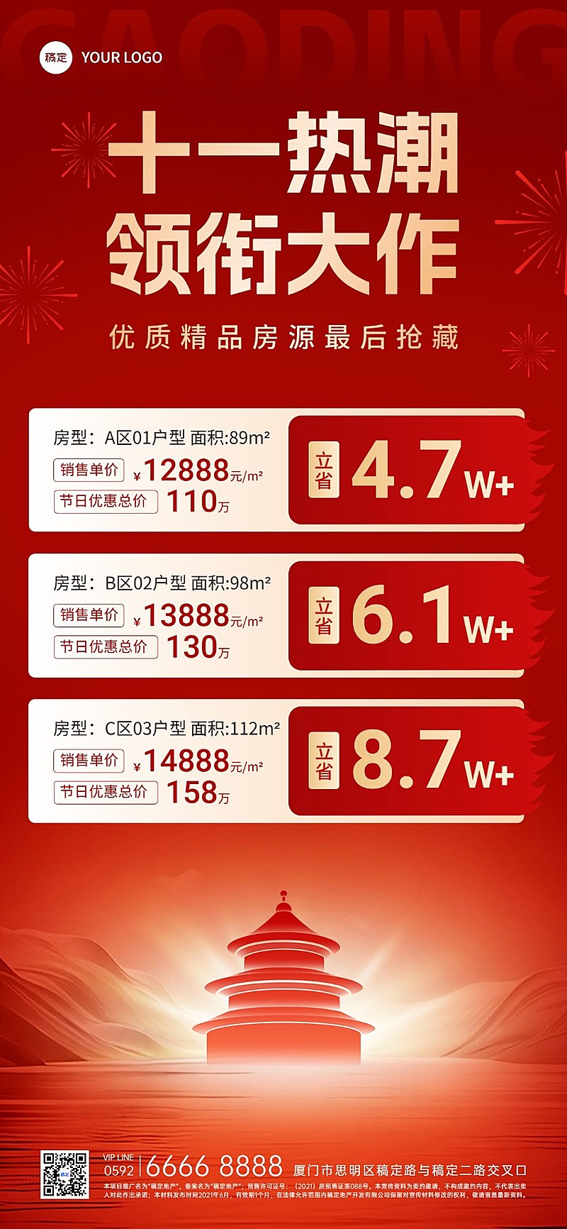 国庆节房地产黄金周楼盘营销价格表全屏竖版海报