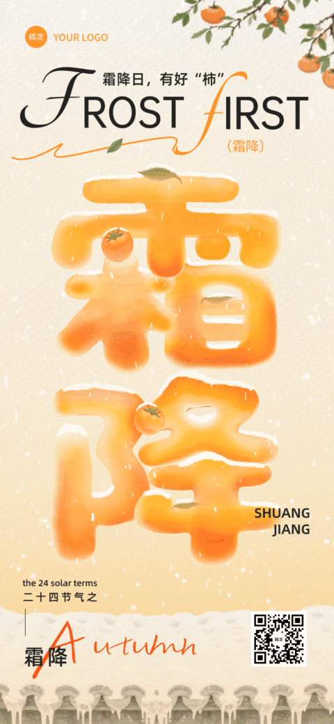霜降节气祝福趣味感动态海报AIGC