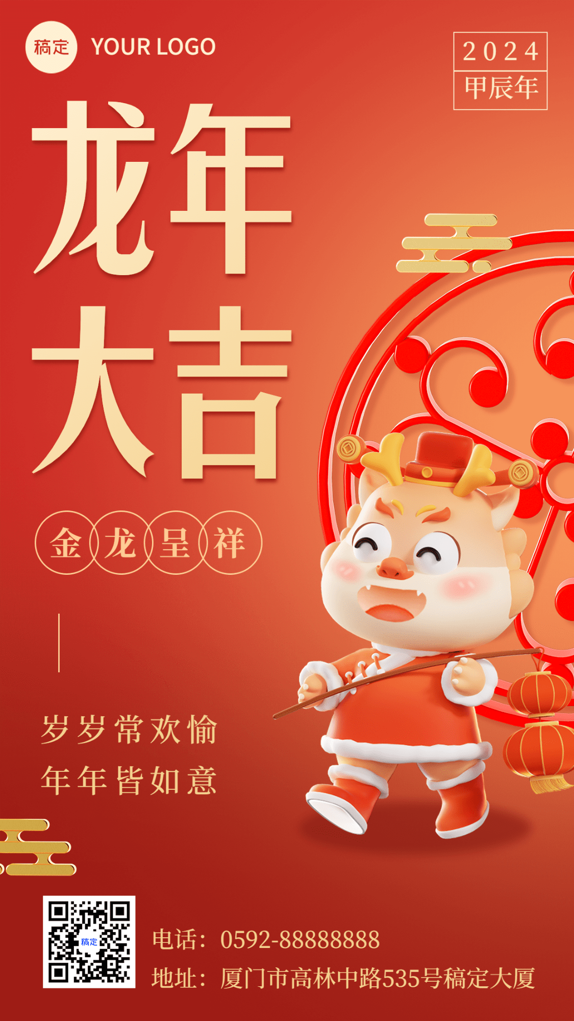春节龙年节日祝福喜庆感竖版海报