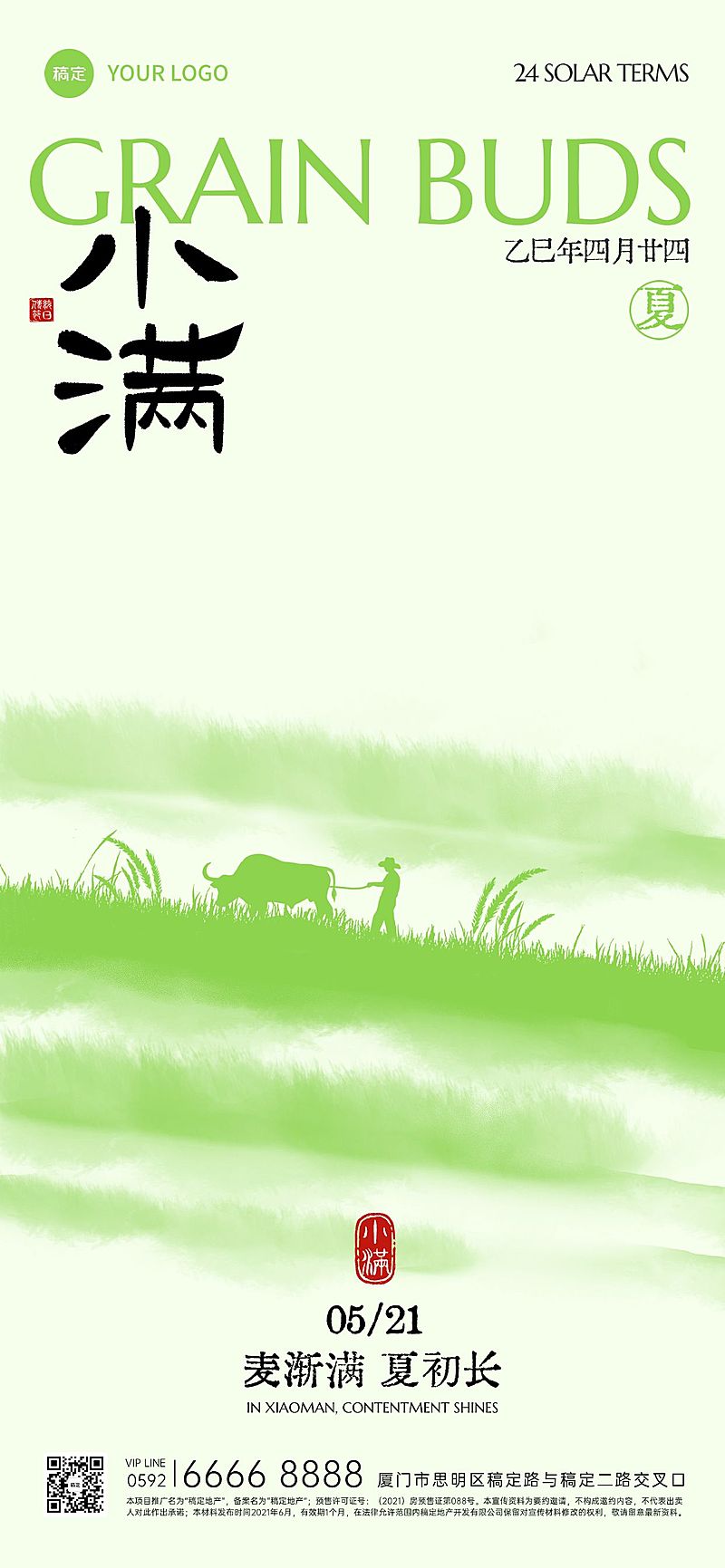 小满节气祝福绿色国风水墨人物海报